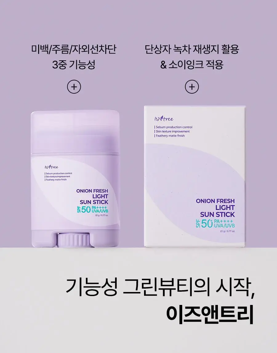 [1+1, 광노화 선케어] 이즈앤트리 어니언 프레쉬 라이트 선 스틱 22g 상세페이지 23